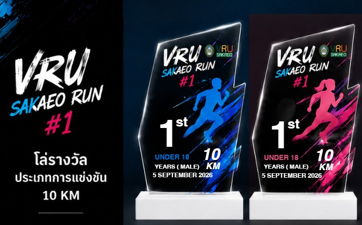 แบบโล่รางวัลการแข่งขัน VIP ระยะ 10 กิโลเมตร ประเภทชายและหญิง