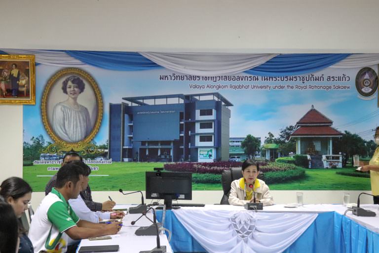 การประชุมการถ่ายทอดแผนระดับมหาวิทยาลัยสู่การปฏิบัติและประเมินผล มรวอ.สระแก้ว