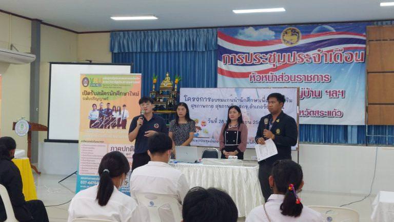 มรวอ.สระแก้ว ออกแนะแนว นักศึกษาการศึกษานอกระบบและการศึกษาตามอัธยาศัย ( กศน.), กรมส่งเสริมการเรียนรู้ (สกร.) อำเภอวังน้ำเย็น