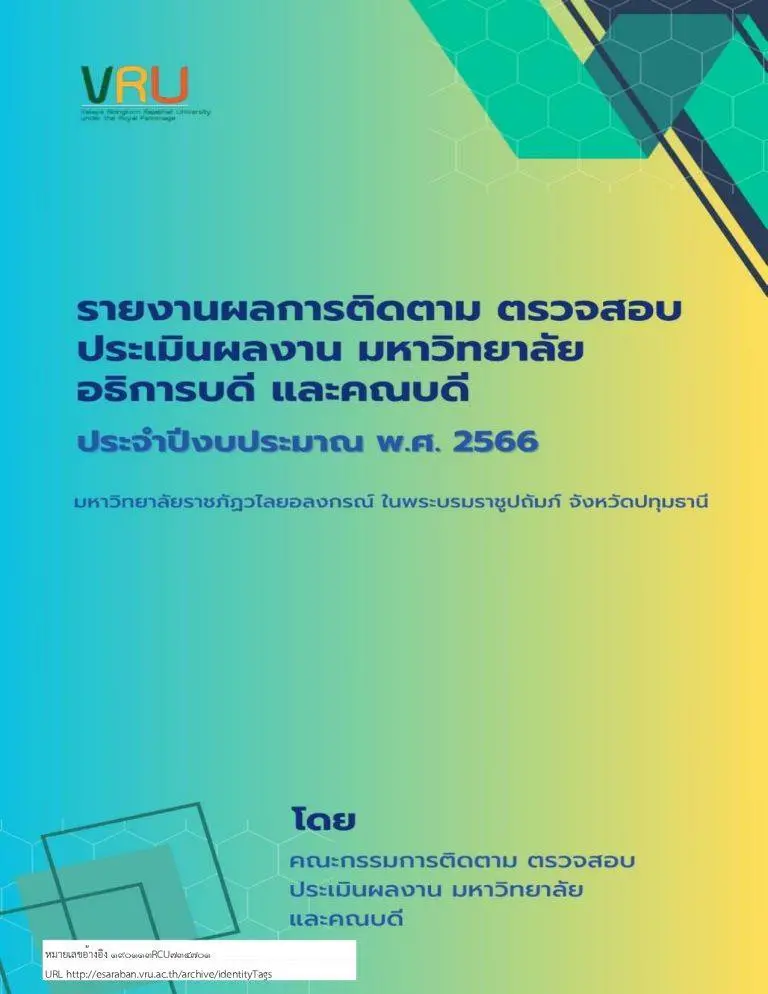 รายงานผลการติดตาม ตรวจสอบ และประเมินผลงาน มหาวิทยาลัย อธิการบดี และคณบดี ประจำปีงบประมาณ พ.ศ. 2566