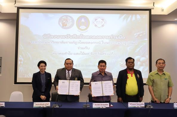 พิธีลงนามบันทึกข้อตกลงความร่วมมือ ระหว่างมหาวิทยาลัยราชภัฏวไลยอลงกรณ์ ในพระบรมราชูปถัมภ์ ร่วมกับสมาคมลำไย และไม้ผล จังหวัดสระแก้ว