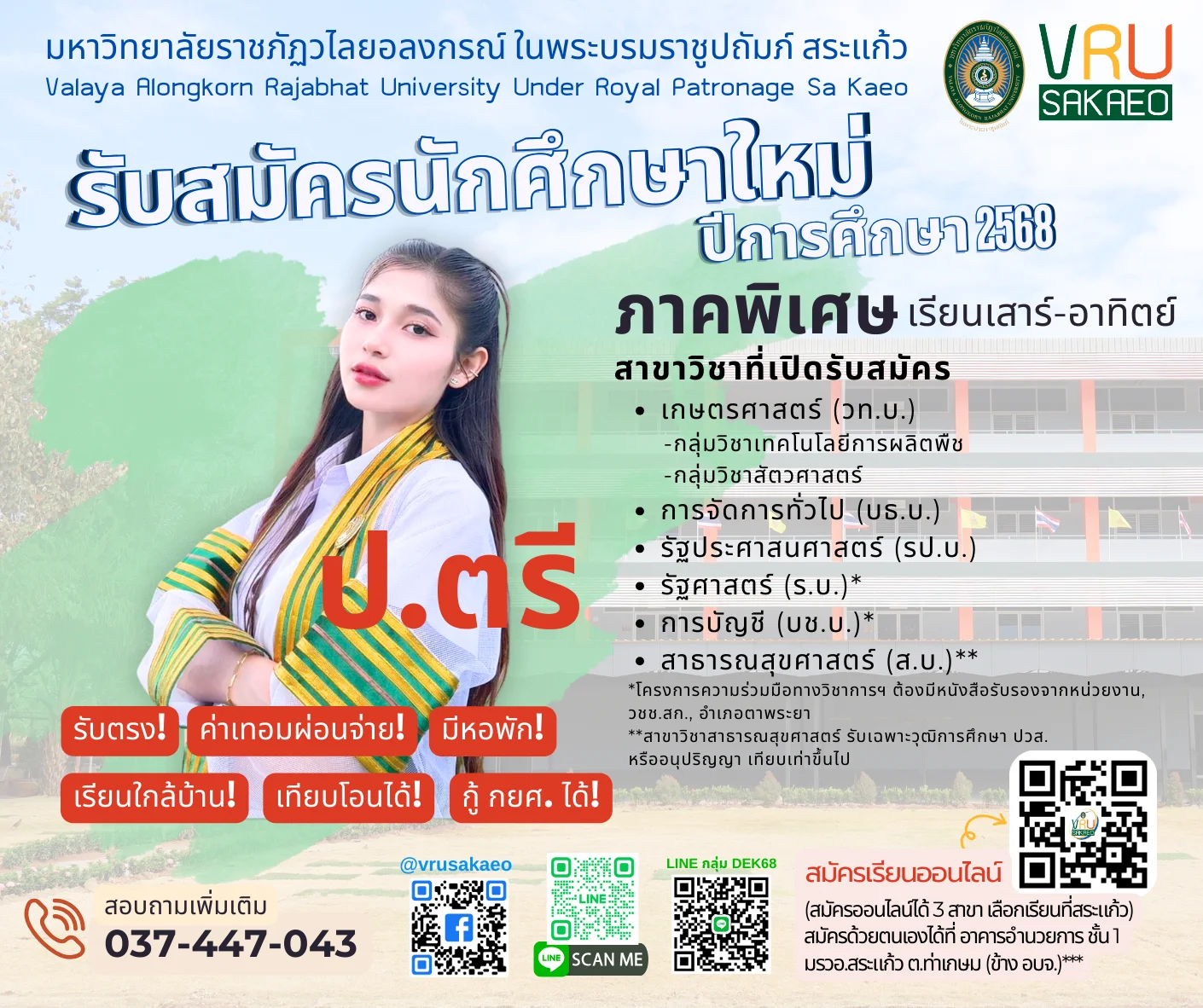 “เพิ่มคุณวุฒิ ปรับฐานเงินเดือน” รับสมัครนักศึกษาใหม่ ภาคพิเศษ เสาร์-อาทิตย์ ปีการศึกษา 1/2568