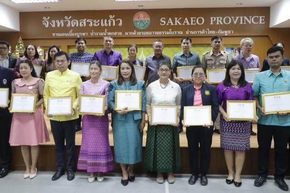 ร่วมประชุมคณะอนุกรรมการส่งเสริมคุณธรรมระดับจังหวัด ครั้งที่ 1/2568 และรับมอบเกียรติบัตรประกาศยกย่ององค์กรคุณธรรม จังหวัดสระแก้ว ประเภท องค์กรคุณธรรมต้นแบบ