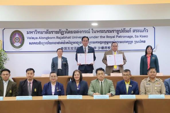 บันทึกข้อตกลงความร่วมมือทางวิชาการ (MOU) ระหว่าง มหาวิทยาลัยราชภัฏวไลยอลงกรณ์ ในพระบรมราชูปถัมภ์ สระแก้ว กับ สำนักงานเขตพื้นที่การศึกษามัธยมศึกษาสระแก้ว
