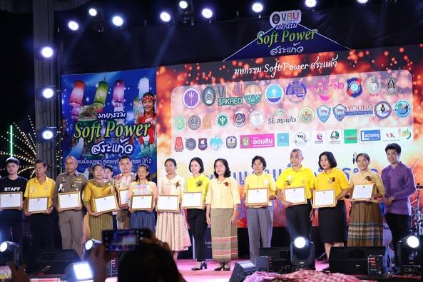 พิธีเปิดงานมหกรรม Soft Power สระแก้ว ชายแดนเบื้องบูรพาสู่เศรษฐกิจสร้างสรรค์ ปีที่ 2 โครงการการเพิ่มศักยภาพชุมชน Soft Power บนฐานอัตลักษณ์ศิลปวัฒนธรรมท้องถิ่น กิจกรรมมหกรรม Soft Power สระแก้ว ชายแดนเบื้องบูรพาสู่เศรษฐกิจสร้างสรรค์ ปีที่ 2