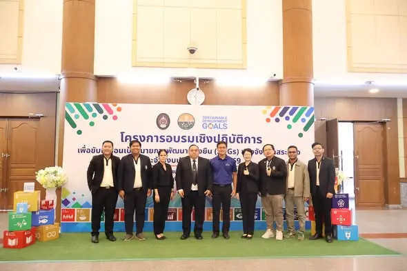 มรวอ.สระแก้ว ร่วมเป็นคณะวิทยากรโครงการอบรมเชิงปฏิบัติการเพื่อขับเคลื่อนเป้าหมายการพัฒนาที่ยั่งยืน (SDGs) ของจังหวัดสระแก้ว ประจำปีงบประมาณ พ.ศ. 2569