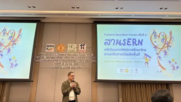 มรภ.วไลยอลงกรณ์ฯ สระแก้ว ร่วมพลิกโฉมการศึกษาไทยในงาน “Thailand Education Forum ครั้งที่ 3”