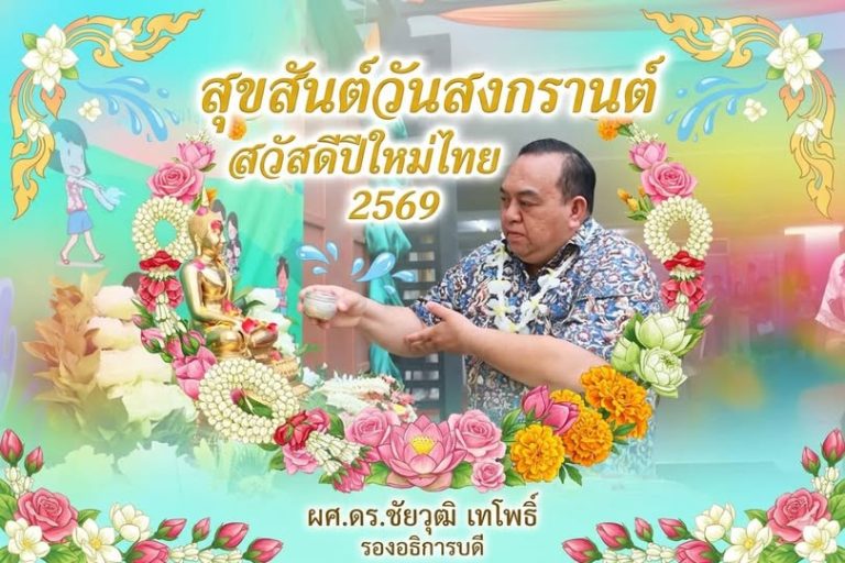 สุขสันต์วันสงกรานต์…สวัสดีปีใหม่ไทย 🙏🏻