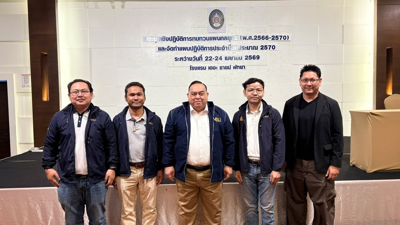 มรภ.วไลยอลงกรณ์ฯ สระแก้ว ร่วมทบทวนแผนกลยุทธ์ พร้อมจัดทำแผนปฏิบัติการฯ มุ่งสู่เป้าหมายปีงบประมาณ 2570