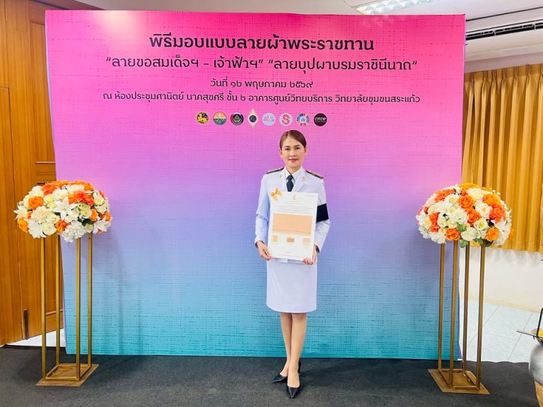 วันอังคารที่ 12 พฤษภาคม 2569 เวลา 09.00 น. อาจารย์กีรฉัตร วันช่วย ประธานหลักสูตรบริหารธุรกิจบัณฑิต ได้รับมอบหมายให้เข้าร่วมพิธีมอบแบบลายผ้าพระราชทาน ป…