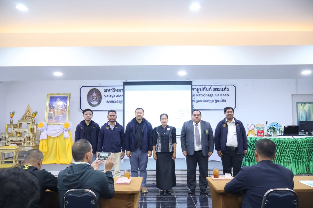 📍 มรภ.วไลยอลงกรณ์ฯ สระแก้ว จัดประชุมรับฟังปัญหาและความต้องการของพื้นที่ มิติสิ่งแวดล้อม (Planet) เพื่อจัดทำแผนพัฒนาจังหวัดสระแก้ว