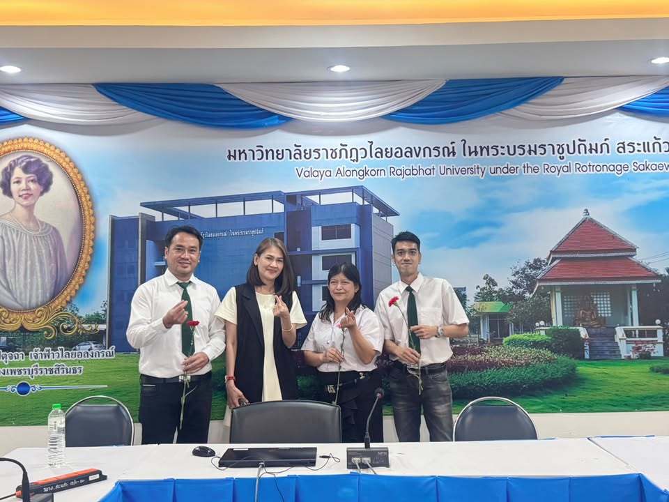 🎉 ภารกิจสำเร็จ! ชาววไลยฯ สระแก้ว ยิ้มแก้มปริ หลังเสร็จสิ้นการนำเสนอผลงานวิจัยระดับชาติ G-CONF ครั้งที่ 16 เรียบร้อย