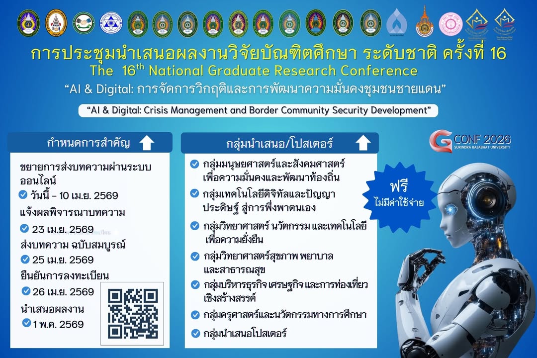 🏆 ความภูมิใจของชาววไลยฯ สระแก้ว! นักศึกษาและคณาจารย์ร่วมนำเสนอผลงานวิจัยระดับชาติ G-CONF ครั้งที่ 16