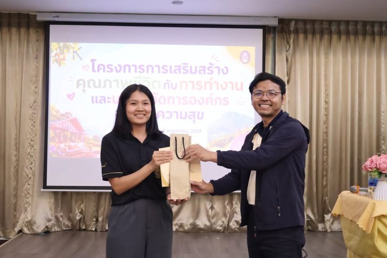 📍 มรภ.วไลยอลงกรณ์ฯ สระแก้ว จัดโครงการการบริหารและพัฒนาบุคลากรสู่มหาวิทยาลัยแห่งการอยู่ดีมีสุข