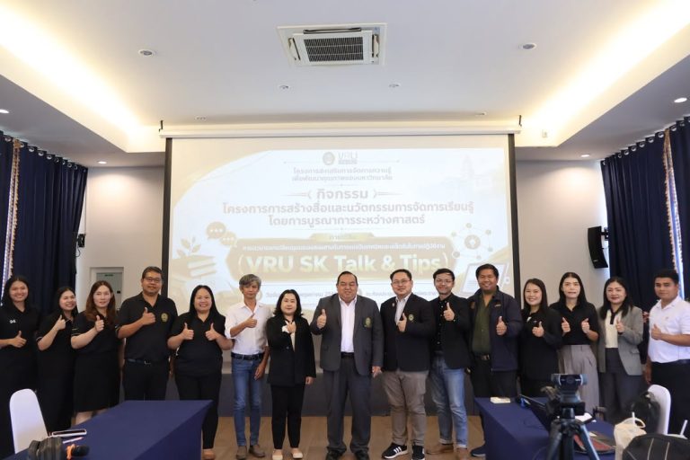 ✨ บรรยากาศกิจกรรม “VRU SK Talk & Tips” เมื่อวันจันทร์ที่ 18 พฤษภาคม 2569 มรวอ.สระแก้ว จัดกิจกรรมภายใต้โครงการส่งเสริมการจัดการความรู้ เพื่อพัฒนาคุณภาพ...