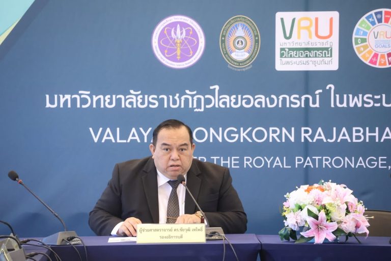 📍 มรภ.วไลยอลงกรณ์ฯ สระแก้ว จัดประชุมชี้แจงโครงการเรียนล่วงหน้า (Advanced Placement Program) ระดับปริญญาตรี