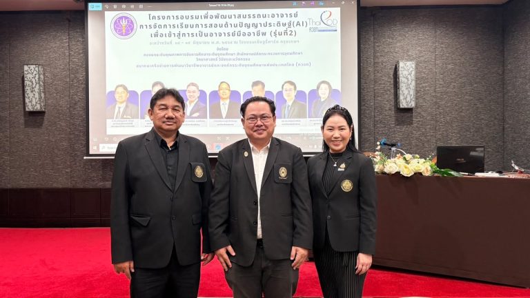 รองอธิการบดี และหัวหน้างานวิชาการ มรภ.วไลยอลงกรณ์ฯ สระแก้ว เข้าร่วมอบรมพัฒนาสมรรถนะอาจารย์ "การจัดการเรียนการสอนด้านปัญญาประดิษฐ์ (AI)" สู่ความเป็นอาจ...