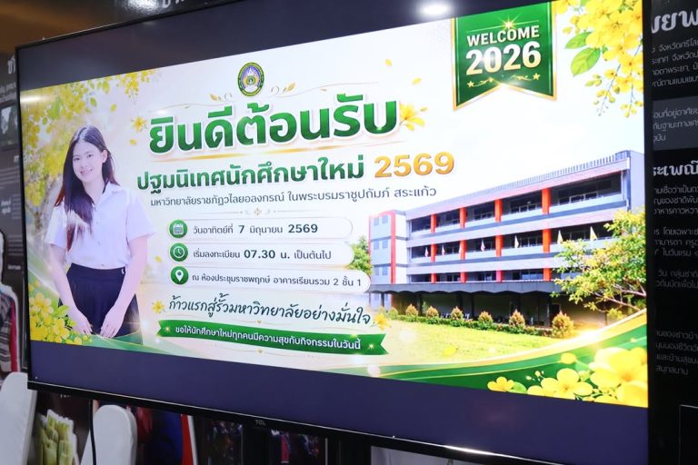 📍 ภาพบรรยากาศกิจกรรมปฐมนิเทศนักศึกษาใหม่ ประจำปีการศึกษา 2569