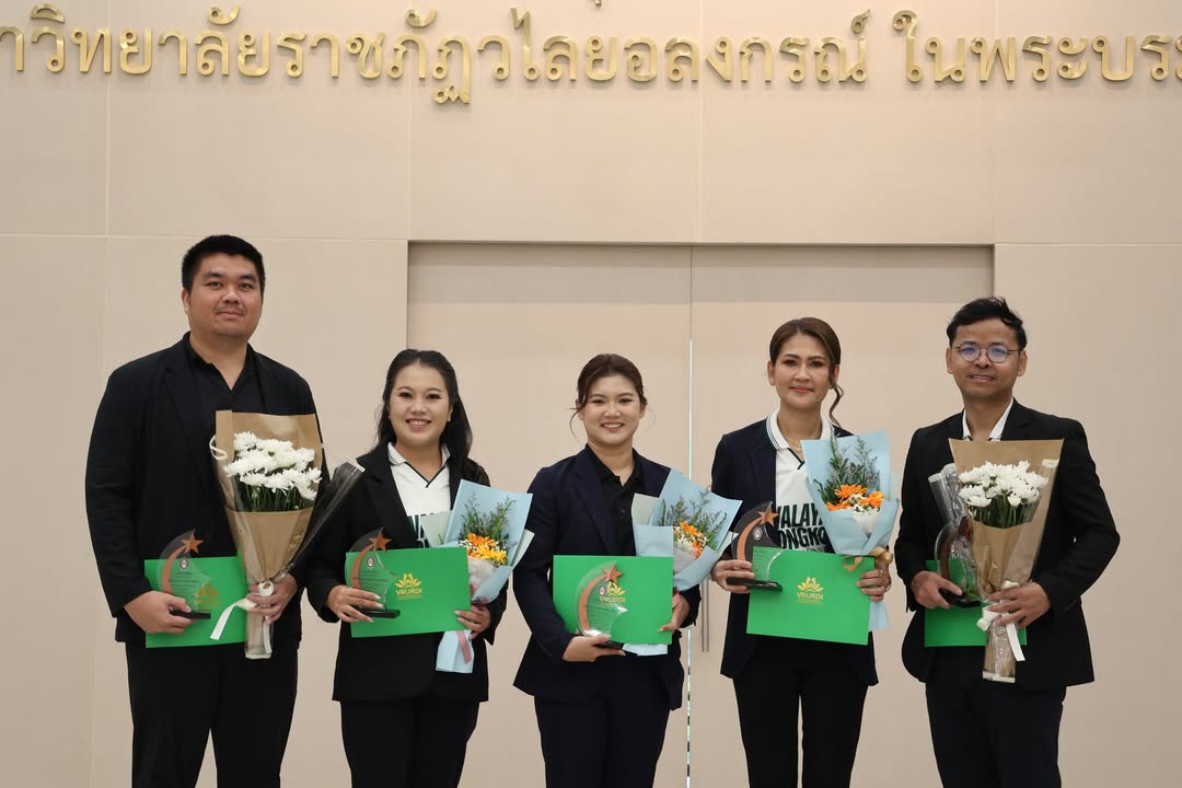 🎉ขอแสดงความยินดีกับคณาจารย์ มหาวิทยาลัยราชภัฏวไลยอลงกรณ์ ในพระบรมราชูปถัมภ์ สระแก้ว