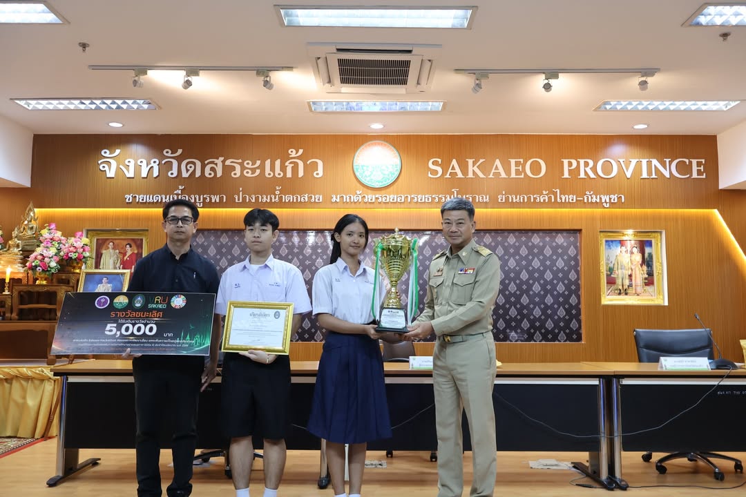 📍 ผู้ว่าราชการจังหวัดสระแก้ว มอบรางวัลการแข่งขัน “Sakaeo Hackathon” ก่อนการประชุมคณะกรรมการจังหวัดสระแก้ว