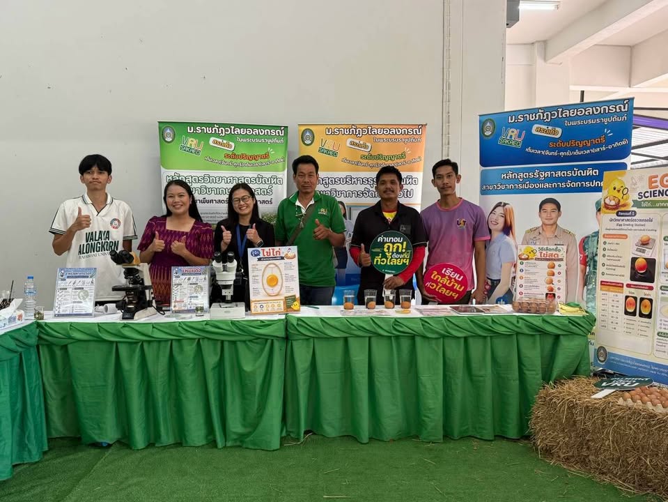 📍 มรภ.วไลยอลงกรณ์ฯ สระแก้ว ร่วมงานสัปดาห์วิทยาศาสตร์แห่งชาติ ประจำปี 2569 วันที่ 2 ของงาน