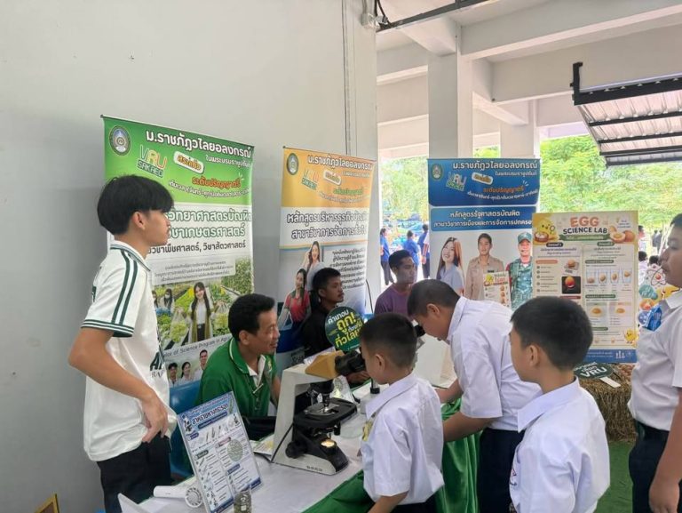 📍 มรภ.วไลยอลงกรณ์ฯ สระแก้ว ร่วมงานสัปดาห์วิทยาศาสตร์แห่งชาติ ประจำปี 2569 วันที่ 2 ของงาน