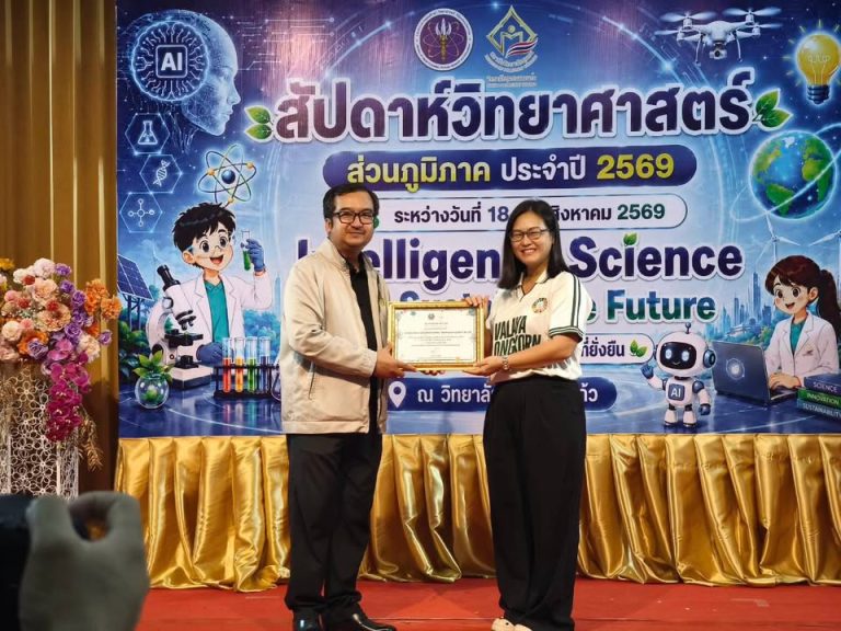 📍 มรภ.วไลยอลงกรณ์ฯ สระแก้ว ร่วมงานสัปดาห์วิทยาศาสตร์แห่งชาติ ประจำปี 2569
