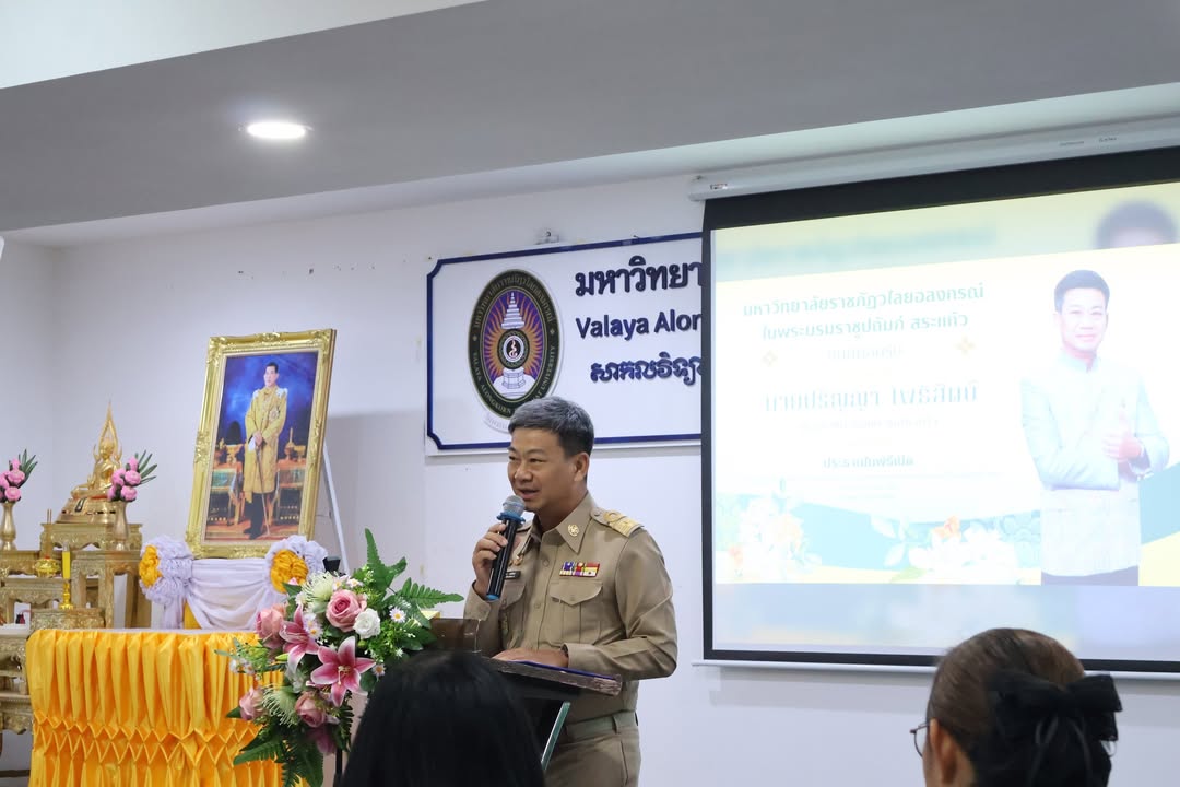 📍 ผู้ว่าราชการจังหวัดสระแก้ว เป็นประธานเปิดการแข่งขัน “Sakaeo Hackathon” ต่อยอดการพัฒนาเมือง ยกระดับคุณภาพชีวิตประชาชน