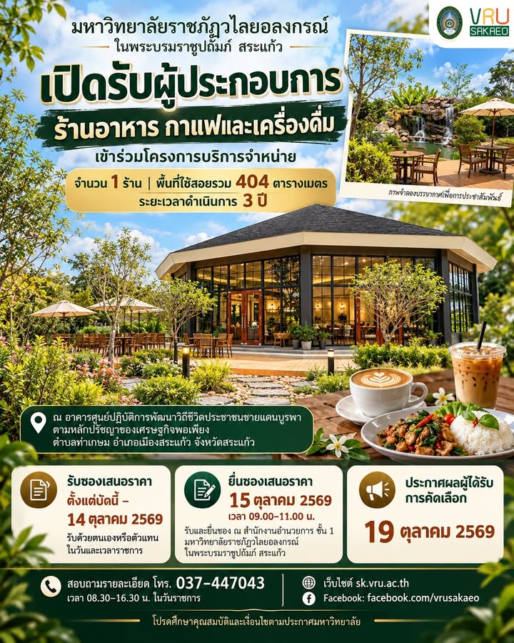 📣 เปิดรับผู้ประกอบการร้านอาหาร กาแฟและเครื่องดื่ม ☕🍽️