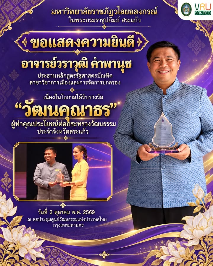 มหาวิทยาลัยราชภัฏวไลยอลงกรณ์ ในพระบรมราชูปถัมภ์ สระแก้ว