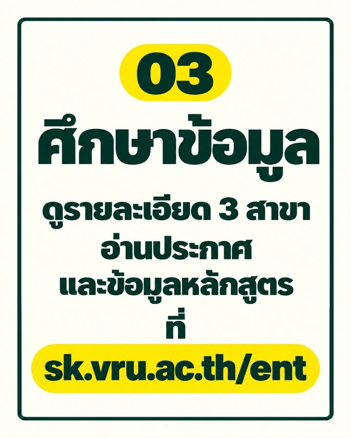 #DEK70 มองหามหาวิทยาลัยในสระแก้วอยู่หรือเปล่า?