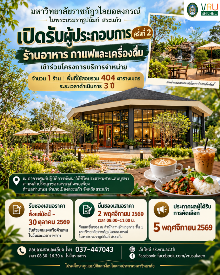 📣 เปิดรับผู้ประกอบการร้านอาหาร กาแฟและเครื่องดื่ม ครั้งที่ 2 ☕🍽️